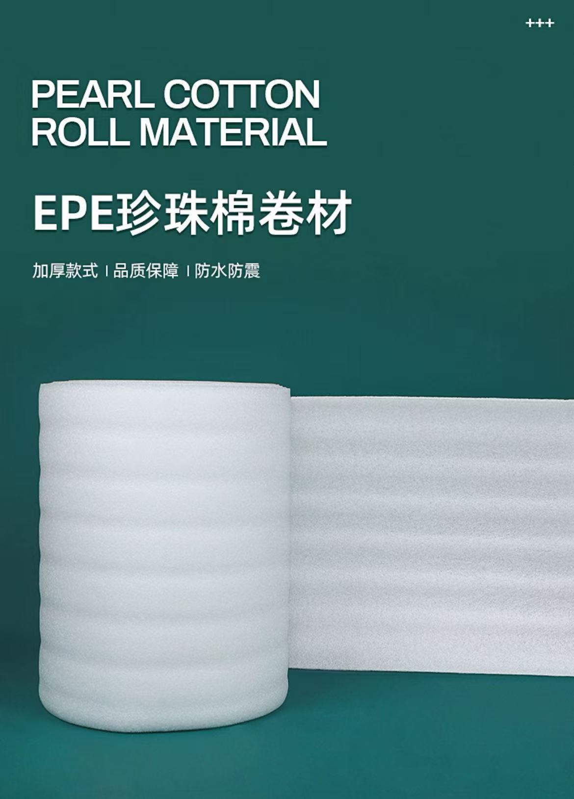 EPE抗静电精密仪器包装垫