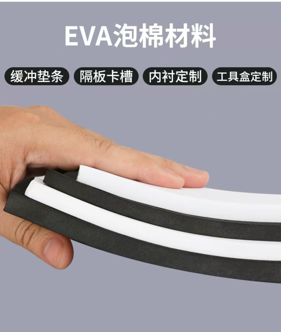 EVA高精度雕刻缓冲内托